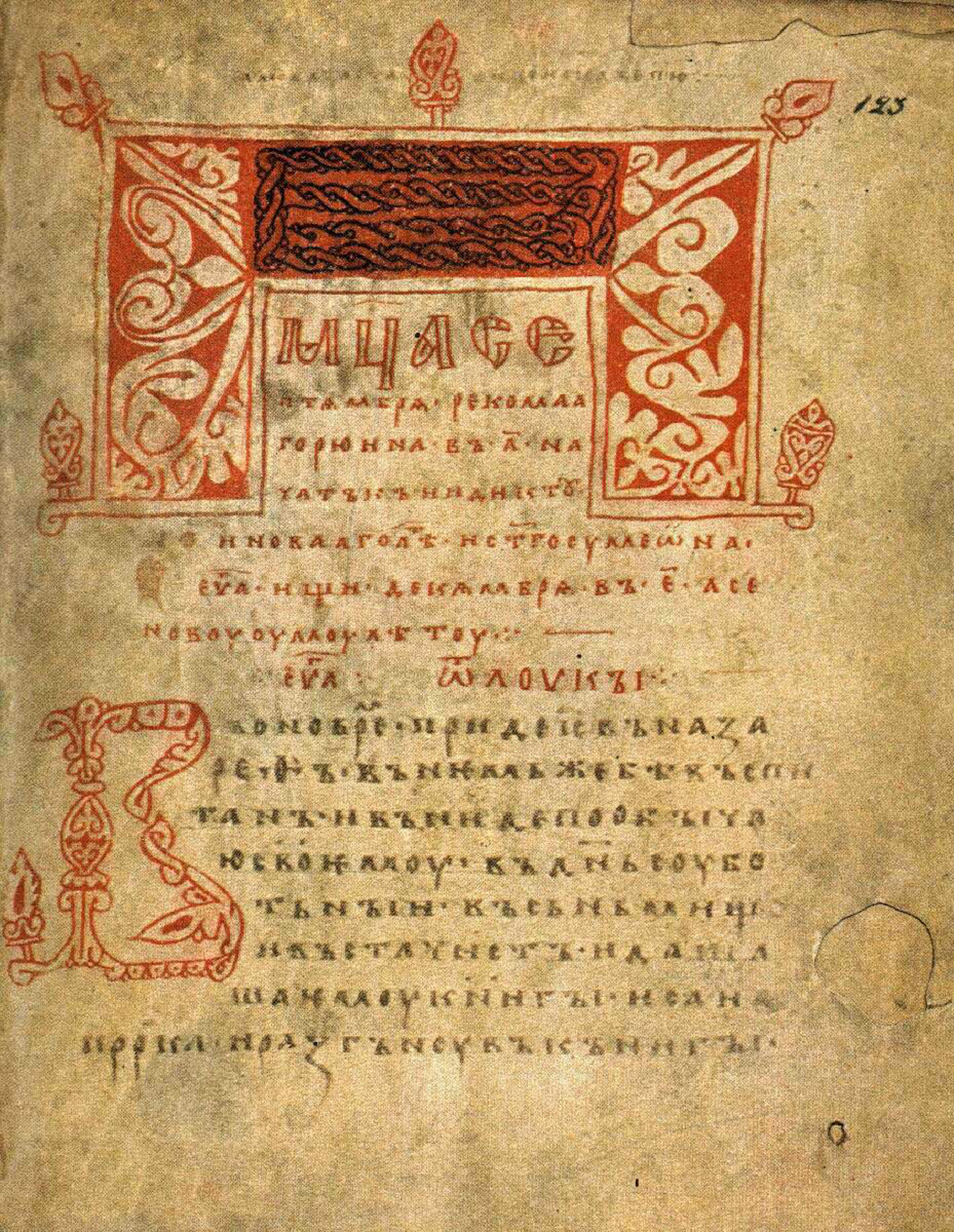 Archangel Gospel of 1092